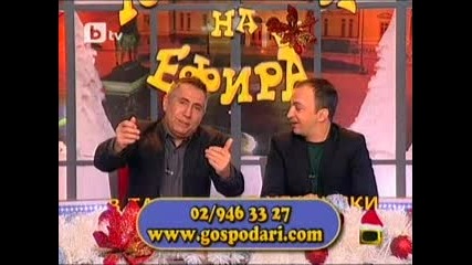 Господари на ефира - 28.12.2009 /понеделник/ [търси се!]