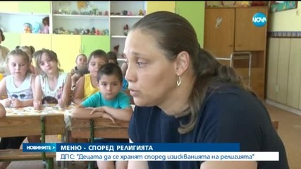 ДПС иска децата да се хранят според изискванията на религията