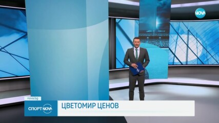 Спортни новини на NOVA (07.11.2023)