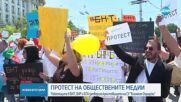 Работещите в БНТ, БНР и БТА затвориха кръстовището на СУ "Климент Охридски"