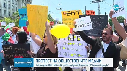 Работещите в БНТ, БНР и БТА затвориха кръстовището на СУ "Климент Охридски"