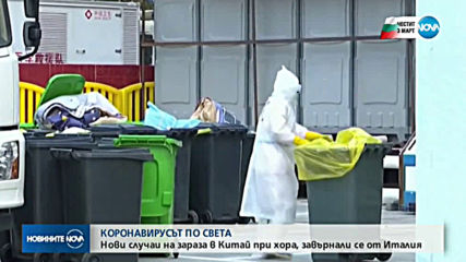 Нови случаи на зараза в Китай при хора, завърнали се от Италия.VIRUS