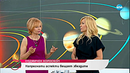 Седмичен хороскоп: Напрегнати аспекти вещаят звездите - На кафе (08.07.2019)