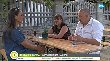 ДА ХВАНЕШ ГОРАТА: Българи и британци празнуват заедно в село Велчево