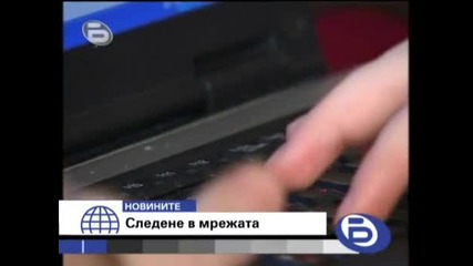 btv Късни Новини 23.02.2008 - Следене в мрежата 