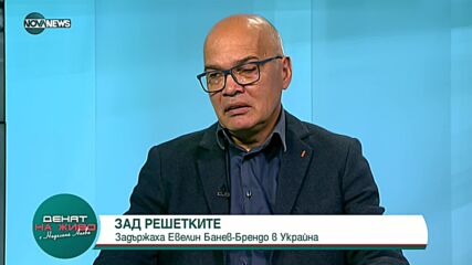 Задържаха Евелин Банев-Брендо в Украйна