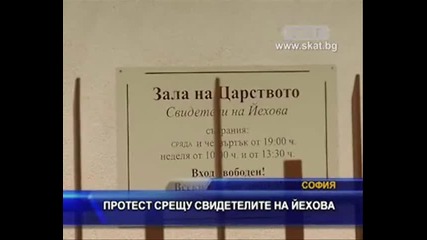 Протест срещу свидетелите на Йехова .