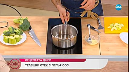 Рецептата днес: Телешки стек с пепър сос - „На кафе” (25.01.2019)