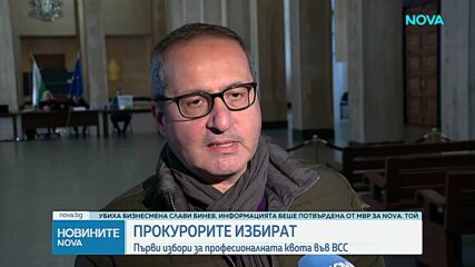 Прокурорите избират четиримата членове от професионалната квота във ВСС