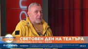 Христо Мутафчиев за напрежението в Народния театър: Бяха нанесени рани като с мачете