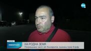 Част от оцелелите българи след пожара на ферибот се върнаха в България