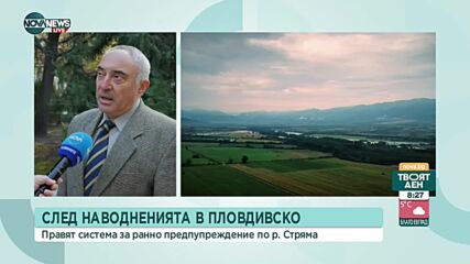 Изграждат система за ранно предупреждение за високи води в Карловско