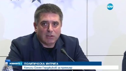 ПОЛИТИЧЕСКА ИНТРИГА: Канили Огнян Герджиков за премиер