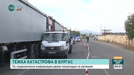 Двама пешеходци загинаха, затиснати между два камиона в Бургас (СНИМКИ)
