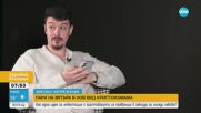 Как мними борсови агенти подвеждат хора да инвестират хиляди левове в криптовалута
