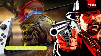 Red Dead Redemption 2 идва на Nintendo Switch 2?