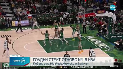 Спортни новини (26.12.2021 - обедна емисия)