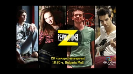 Революция Z - Миналото в нас