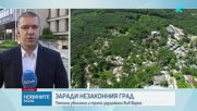 Уволниха директора на дирекцията, отговаряща за строителния контрол във Варна