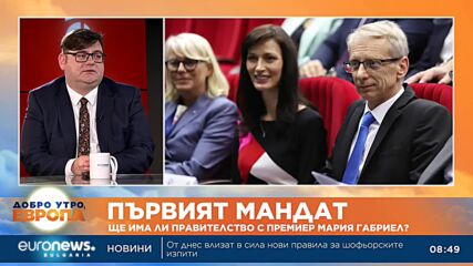 Анализатори: Вторият мандат вече е много по-труден за реализиране