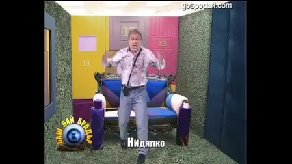 Господари на Ефира-нидялко