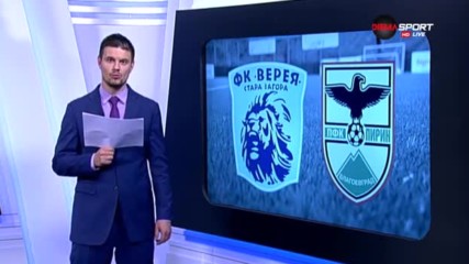 Верея пребори Пирин, как се случи това?
