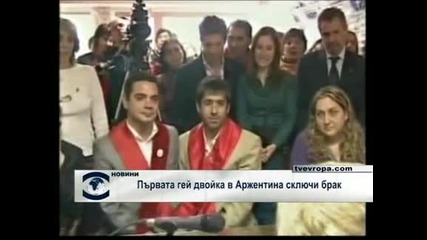 Първата гей сватба в Аржентина