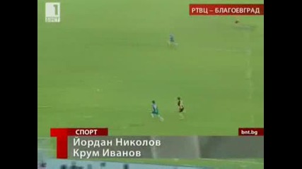 Пирин - Миньор 1:0