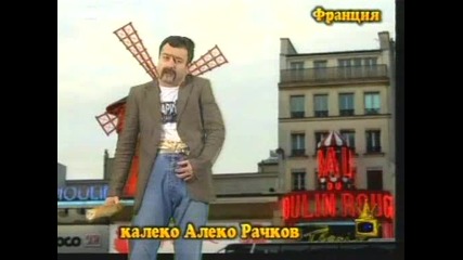 Kaleko Aleko Vyv Franciq