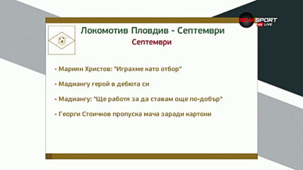 Локо Пд ще гони рядка радост на "Лаута" срещу Септември