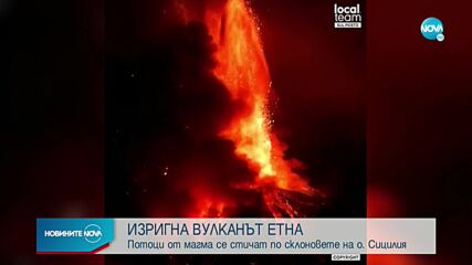 Зрелищно изригване на вулкана Етна