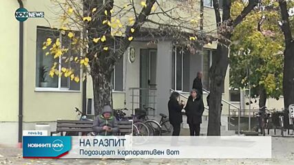 Разпитваха общински служители от Раковски заради съмнения за корпоративен вот