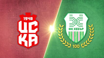 ЦСКА 1948 - Хебър 0:0 /репортаж/