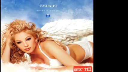 Емилия Ангел в нощта Албум 2004