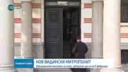 Кои епископи са в листата за избор на нов Видински митрополит