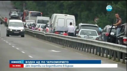 Две са жертвите на наводненията в Бургаско - Новините на Нова