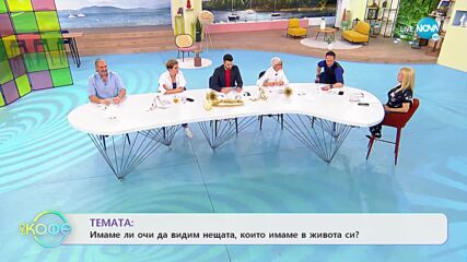 Елена Атанасов и Алексей Кожухаров - Мъжете или жените меънкат повече? - „На кафе” (17.03.2022)