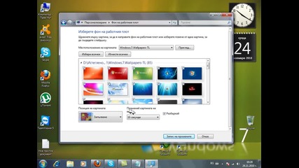 Как да си направим слайдшоу на десктопа ., . ? (windows 7) 