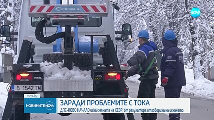 „ДПС-Ново начало” иска смяната на КЕВР, от регулатора отговориха на искането