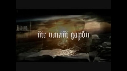 Избраните - Teaser 1