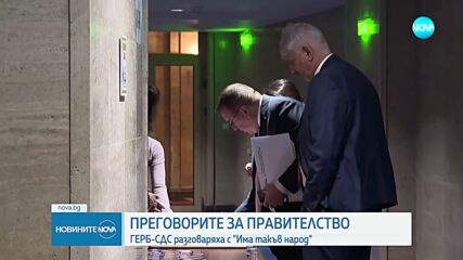 ГЕРБ-СДС и ИТН: Само редовен кабинет ще спре спиралата от избори