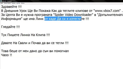 Как се тегли от Vbox7