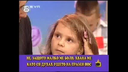 ! Духах Си Ушето На Празен Нос - Господари На Ефира !