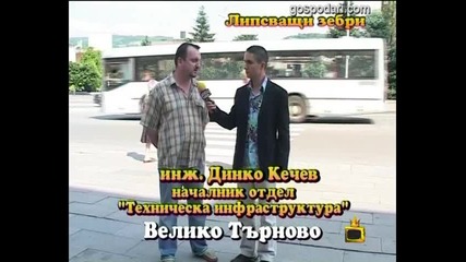 Липсващи зебри