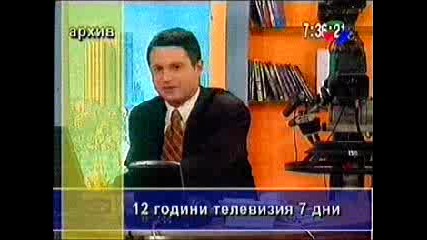 Господари На Ефира - Начална Страница