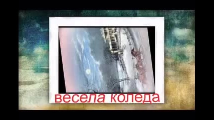 весела коледа