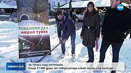 Протест в Северозапада: Хиляди искат тунел под Петрохан