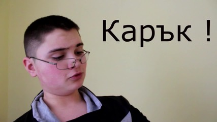 Карък