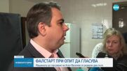 ЗАРАДИ ДЕФЕКТНА МАШИНА: Асен Василев успя да гласува от третия път