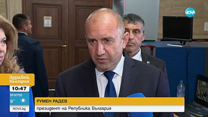 Радев за неуспешния избор на председател на парламента: Означава, че ще бъде трудно